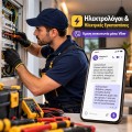 Ψηφιακές Λύσεις για Ηλεκτρολόγους &amp; Ηλεκτρικές Εγκαταστάσεις