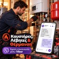 Ψηφιακές Λύσεις για Καυστήρες, Λέβητες &amp; Θέρμανση