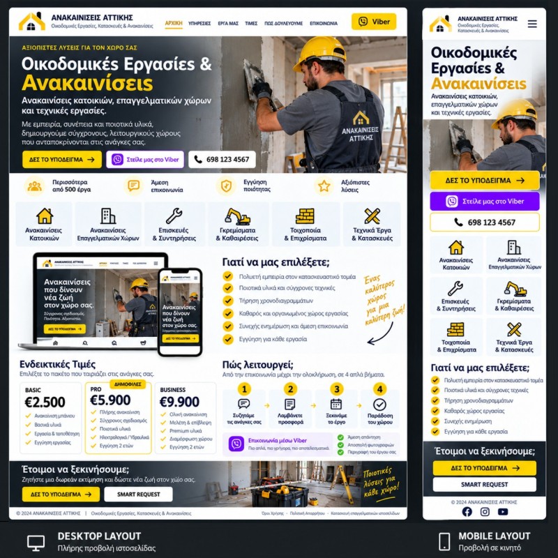 Ψηφιακές Λύσεις για Οικοδομικές Εργασίες &amp; Ανακαινίσεις