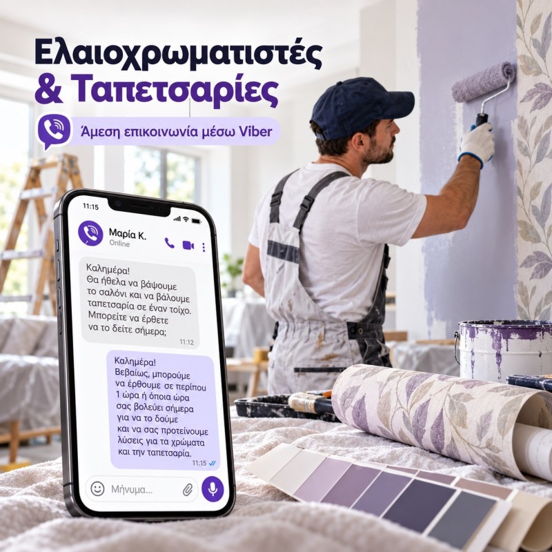 Ψηφιακές Λύσεις για Ελαιοχρωματιστές &amp; Ταπετσαρίες
