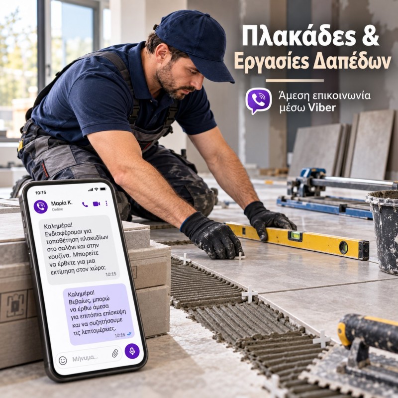 Ψηφιακές Λύσεις για Πλακάδες &amp; Τοποθετήσεις Δαπέδων