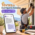 Ψηφιακές Λύσεις για Τέντες &amp; Συστήματα Σκίασης