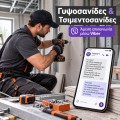 Επαγγελματική επικοινωνία μέσω Viber για τεχνίτες γυψοσανίδας και ξηράς δόμησης