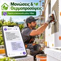 Επαγγελματική επικοινωνία μέσω Viber για τεχνικούς μονώσεων και θερμοπροσόψεων