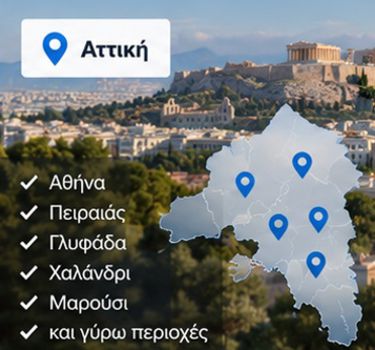 Τοπική επαγγελματική παρουσία και περιοχές εξυπηρέτησης