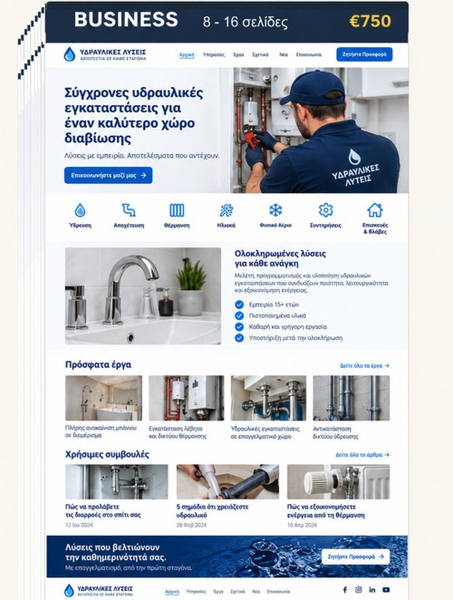 Business website 6 έως 10 σελίδων για υδραυλικό