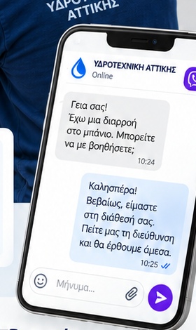 Παράδειγμα επικοινωνίας μέσω Viber
